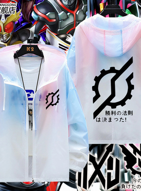 假面动漫骑士联名防晒衣男时王创骑二次元周边防晒服薄款外套夹克