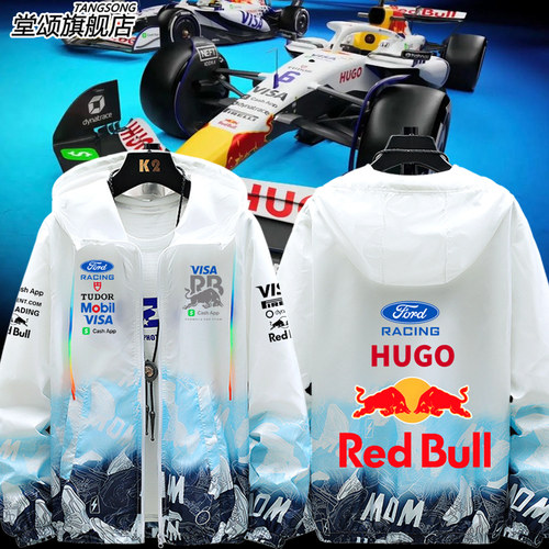 2026F1方程式赛事红牛二队防晒衣