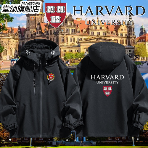 哈佛大学纪念品校服冲锋衣