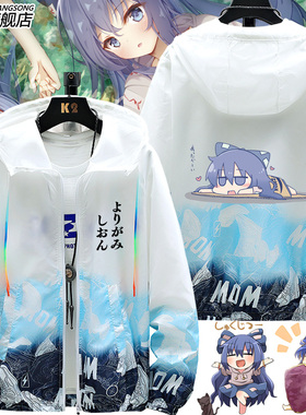 东方project凭依华周边贫穷神依神紫苑防晒衣服男女超薄外套夹克