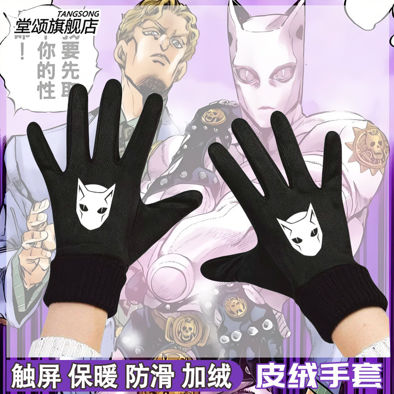 潮流韩版jojo的奇妙冒险动漫周边冬季加绒保暖男女可触屏骑行手套,服饰配件/皮带/帽子/围巾,手套,淘宝优惠券,粉丝福利购,淘宝优惠卷