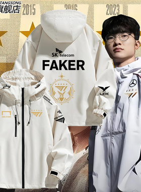 T1战队skt队服FAKER同款五星外套S14世界赛lpl出征服冲锋衣外套男
