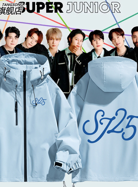 SuperJunior组合LOGO20周年专辑周边粉丝冲锋衣外套男女夹克衣服