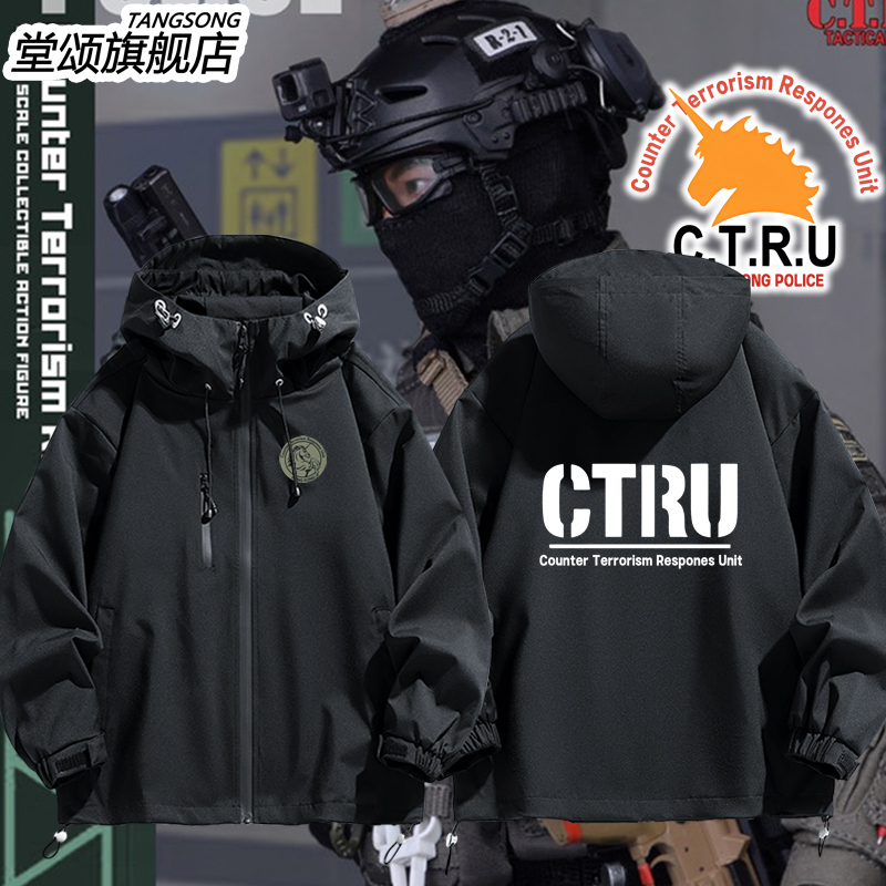ctru香港反恐特勤队同款冲锋衣