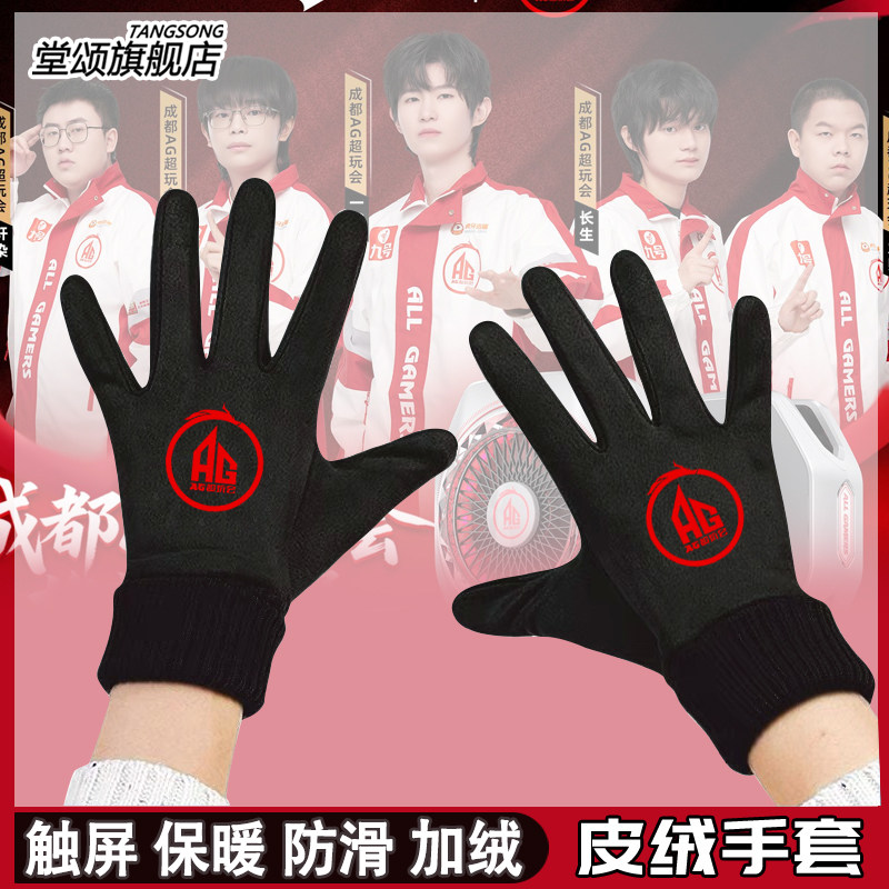 成都AG超玩会战2025夺冠周边手套