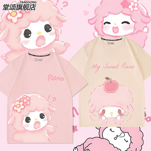 小羊piano必爱诺卡通周边短袖T恤男女青少年休闲上衣百搭纯棉衣服