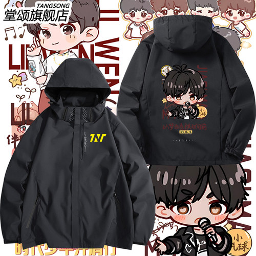 TNT时代少年团应援周边冲锋衣