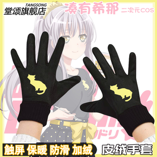 Roselia凑友希那同款猫猫图案cos冬季加绒保暖男女可触屏骑行手套