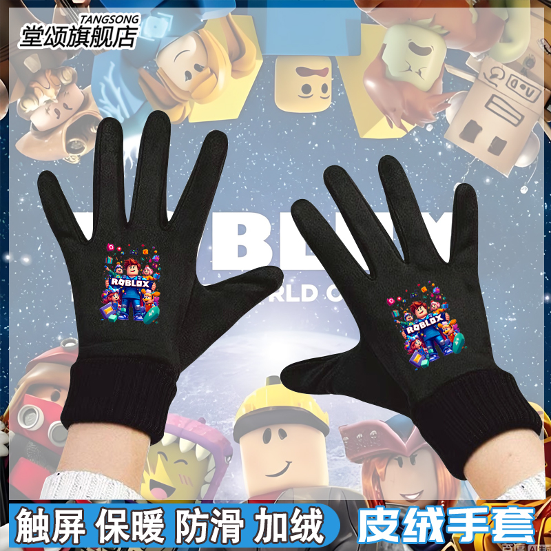 roblox虚拟世界罗布乐思周边手套