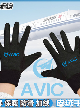 AVIC中国航空工业销售制造冬季加绒保暖男女青少年可触屏骑行手套