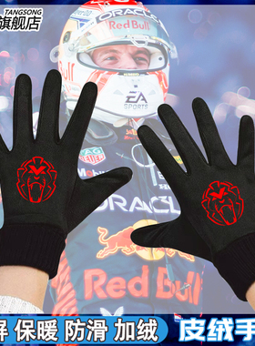 Max Verstappen维斯塔潘四联冠军周边冬季加绒保暖可触屏骑行手套