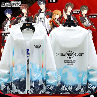 全职高手国家队防晒衣服荣耀队服 叶修苏沐橙黄少天同款cos外套男