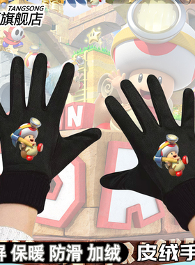 美式嘻哈卡通蘑菇头Toad奇诺比奥冬季加绒保暖男女可触屏骑行手套