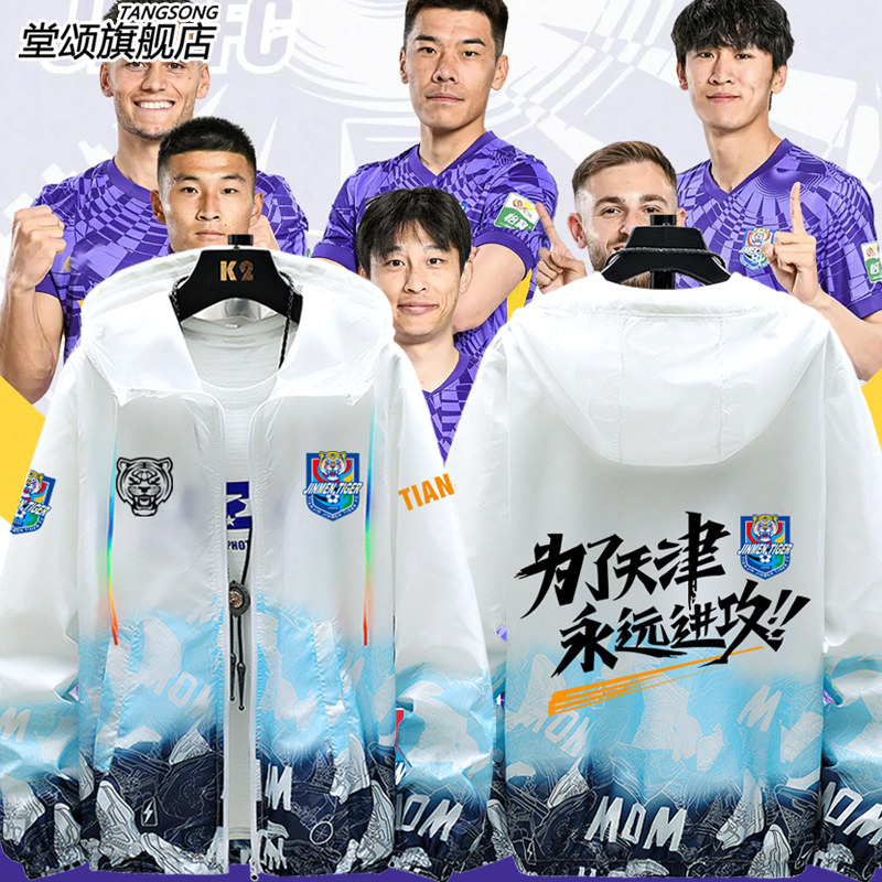 2026天津津门虎队服防晒衣图片