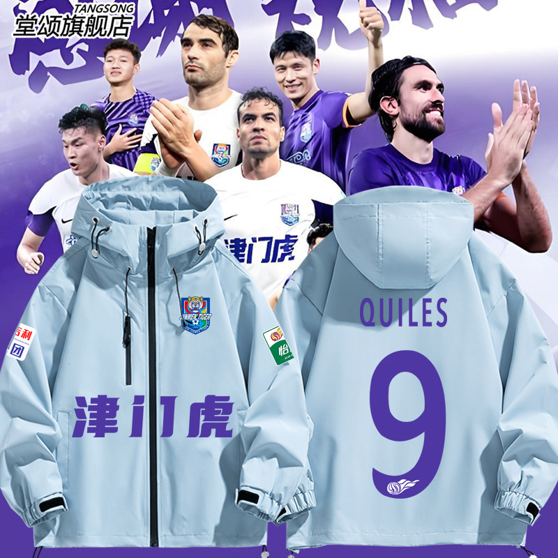 2026天津津门虎队服冲锋衣图片