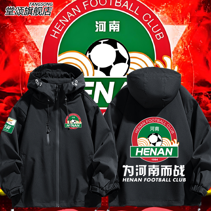 中超河南队俱乐部2025足协冲锋衣