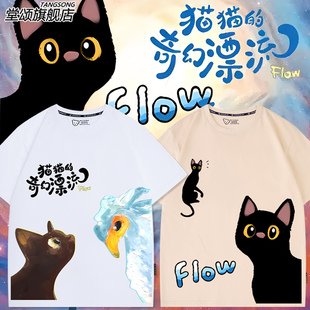 猫猫的奇幻漂流电影周边短袖T恤男女青少年休闲纯棉上衣夏季衣服