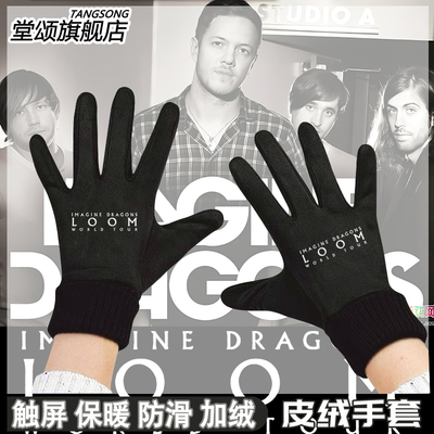 水洗黑Imagine梦龙乐队周边手套