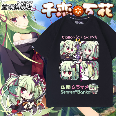 幼刀丛雨千恋万花游戏周边短袖