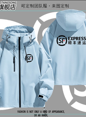 顺丰快递中通快递工作服冲锋衣