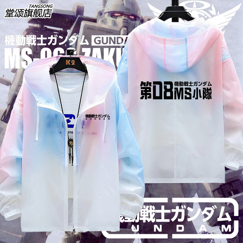 机动战士高达潮牌联名防晒服