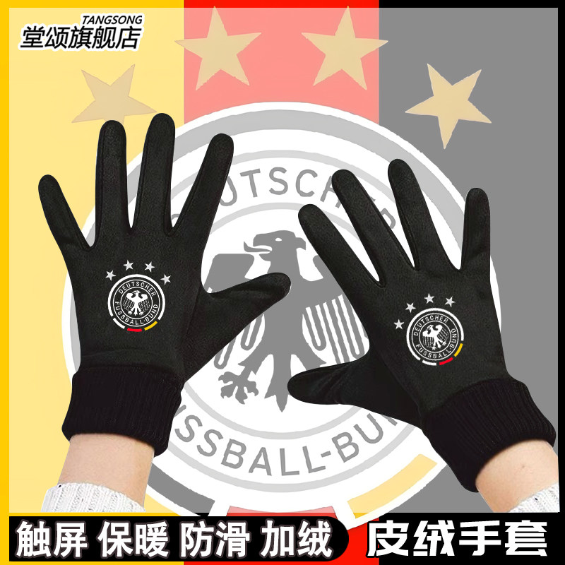 欧洲杯德国队服德意志足球迷冬季加绒保暖男女休闲可触屏骑行手套