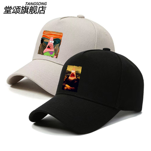 蒙娜丽莎联名cos派大星呐喊世界名画帽子男鸭舌帽户外骑行棒球帽