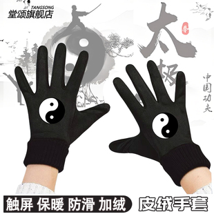 武当太极拳无极中国风武术功夫晨练冬季加绒保暖男可触屏骑行手套