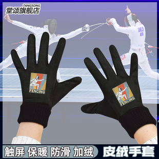 fencing击剑绅士重剑花剑术复古怀旧运动加绒保暖可触屏骑行手套