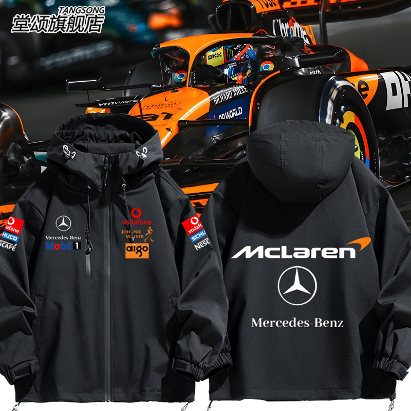 奔驰迈凯伦车队F1联名款冲锋衣