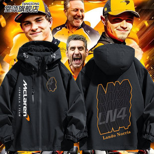 迈凯伦F1车队兰多·诺里斯周边外套冲锋衣赛车服男女宽松夹克衣服