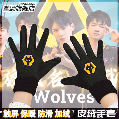 2024成都狼队战队队手套