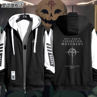 机动战士高达闪光的哈萨维动漫周边联名开衫秋季男青少年夹克外套