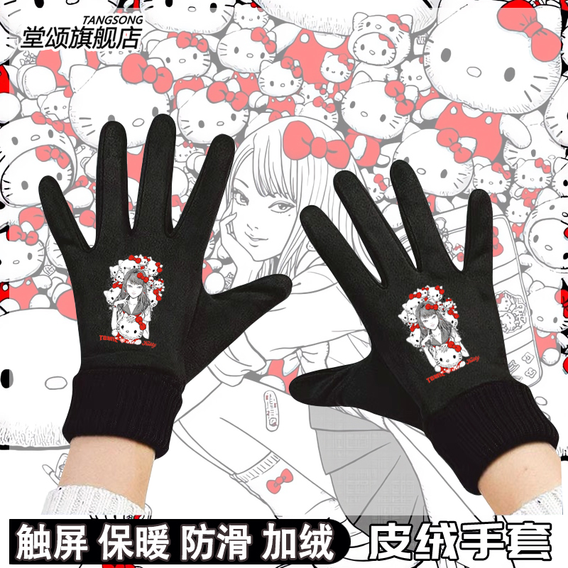 伊藤润二联名三丽鸥手套