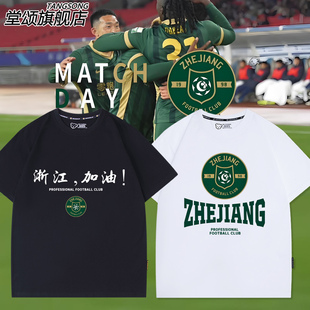 浙江FC队绿城纪念足球迷服加油助威短袖t恤男女纯棉上衣战袍衣服