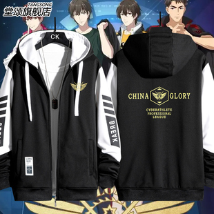 全职高手国家队外套 荣耀队服 叶修苏沐橙黄少天同款cos开衫卫衣