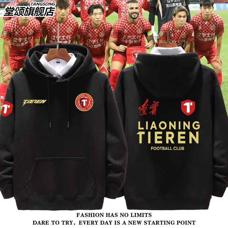 辽宁铁人队服足球迷服连帽卫衣