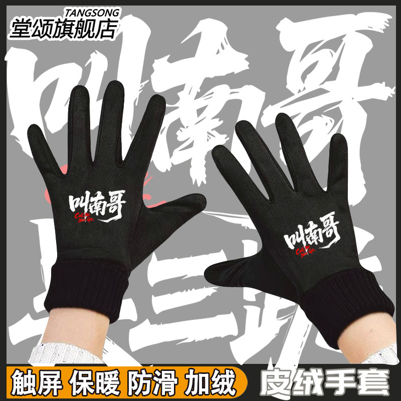 苏超联赛球衣叫南哥手套