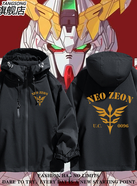 机动战士高达UC 新吉翁U.C.0096动漫周边冲锋衣外套男女夹克衣服