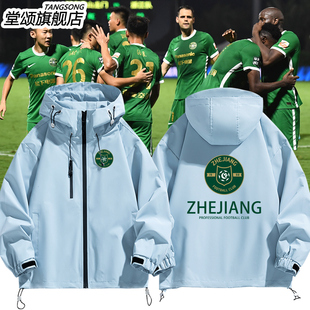 浙江队球迷服衣服助威足球中超训练冲锋衣夹克男士宽松外套上衣潮