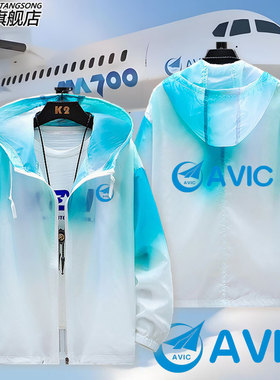 AVIC中国航空工业销售制造防晒衣服男女超薄防晒服外套透气上衣夏