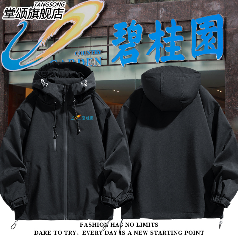 碧桂园物业管家项目冲锋衣