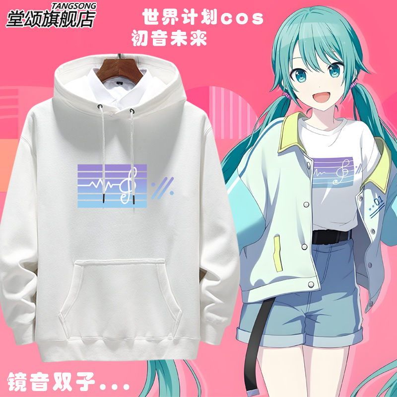 世界计划初音镜音双子卫衣