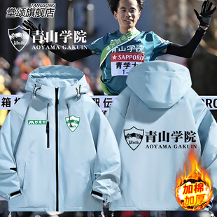 青山学院箱根驿传马拉松同款纪念衫外套田径比赛服冲锋衣定制夹克