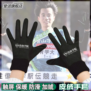 青山学院箱根驿传马拉松同款田径比赛冬季加绒保暖可触屏骑行手套
