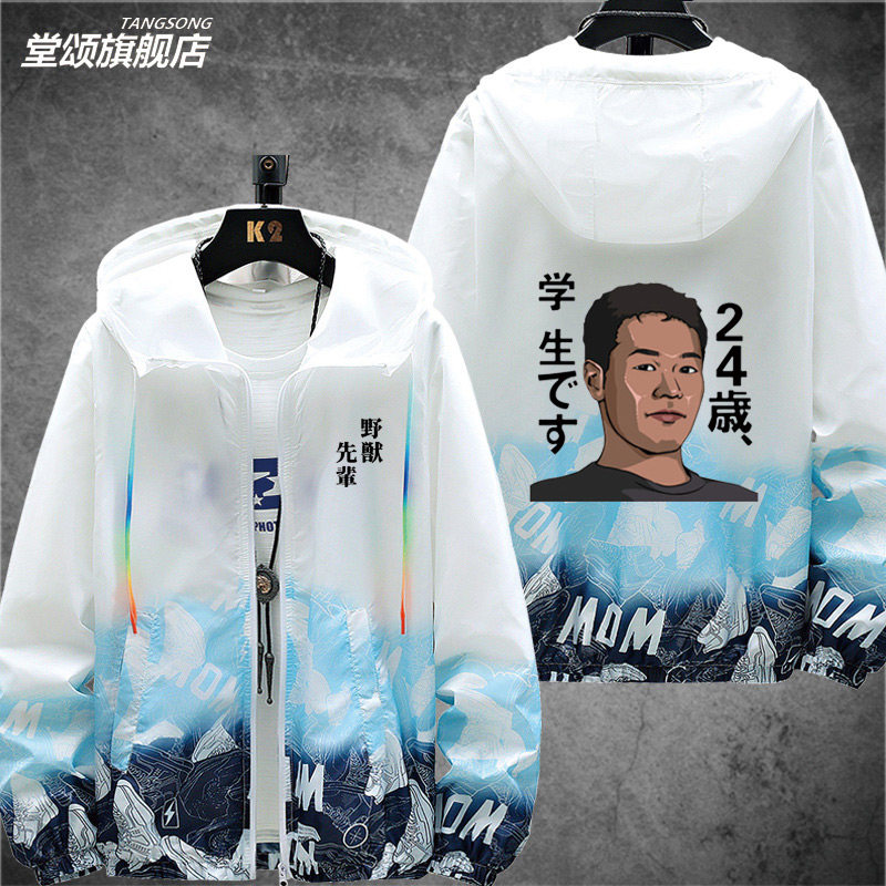艺术家田所浩二 野兽先辈参战 24岁是学生 恶臭人间之屑防晒衣服