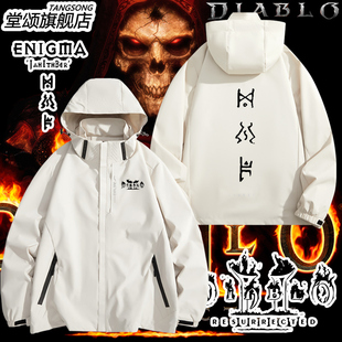 暗黑破坏神2重制版游戏符文之语谜团户外冲锋衣男女连帽夹克外套