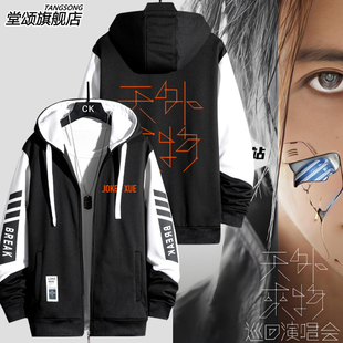 薛之谦2024天外来物演唱会周边同款开衫外套男女应援服夹克上衣服