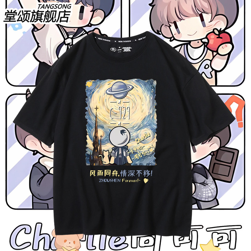 周深 卡布叻 同款 粉丝应援 周可可 周边短袖T恤男女纯棉百搭衣服,男装,T恤,淘宝优惠券,粉丝福利购,淘宝优惠卷