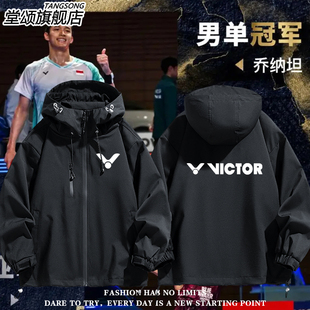 victor周边胜利男女冲锋衣外套威克多羽毛球俱乐部装备运动夹克